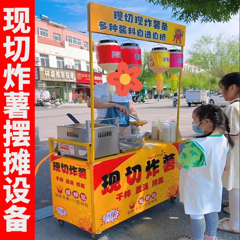 现切现炸薯条网红鲜炸大摆摊车愤怒薯片炸薯条中式户外油炸锅流动