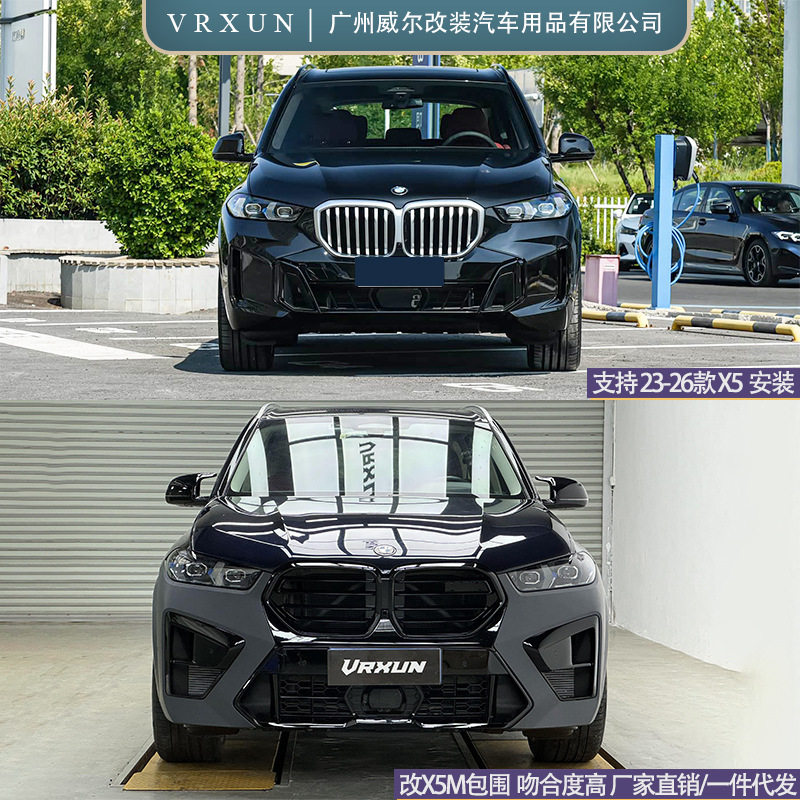 适用19-26款宝马X5 G05/G18改装前后保险杠中网轮眉升级X5M大包围