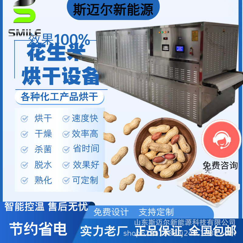 花生米低温烘干熟化机可控防糊