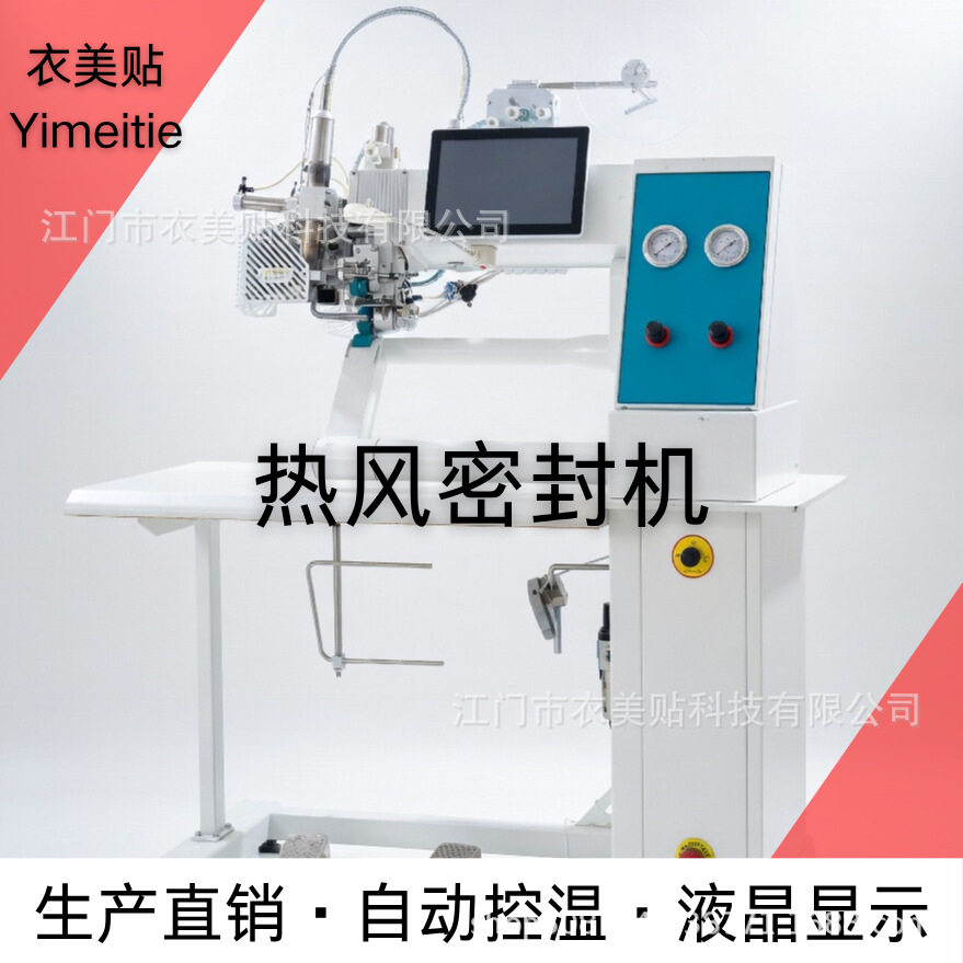 出口热风胶带自动控温液晶调压