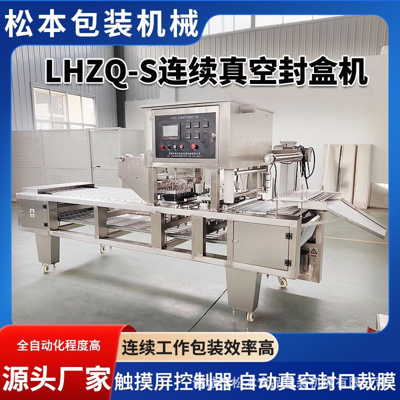 长方形铝箔机连续封口自动出料