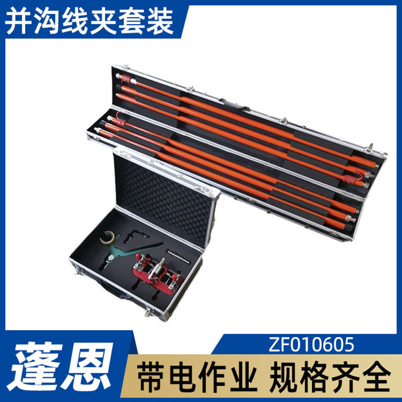 10KV绝缘并沟线夹套装ZF010605