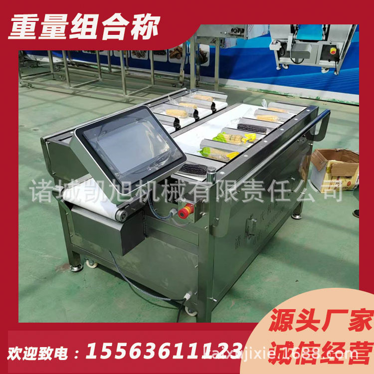 西柚葡萄柚装箱重量组合机 榴莲肉组合秤 多工位水果自动配重机