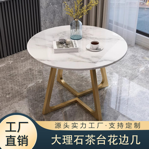轻奢岩板茶几小户型现代M脚小圆桌客厅家用大理石茶台花边几餐桌