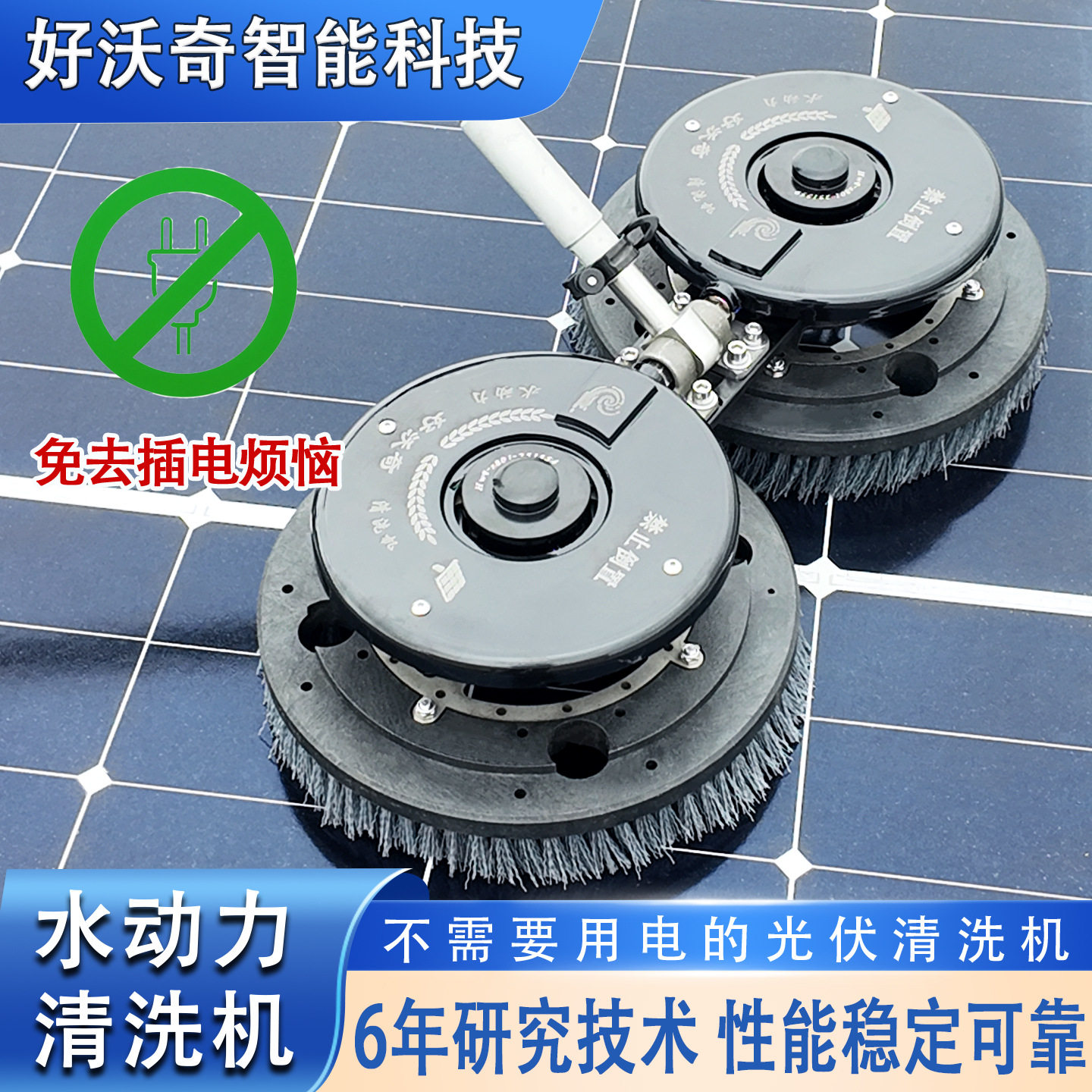 电动双刷头清洁刷水动力光伏清洗机免电线款太阳能光伏板清洗设备