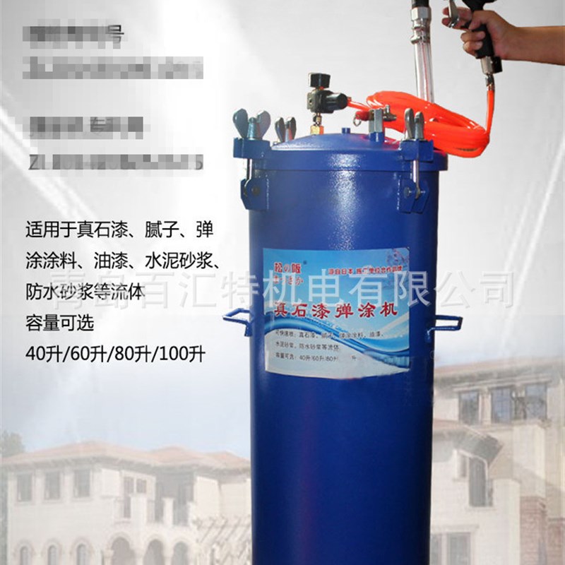 真石漆60L水包水压力桶腻子喷枪弹E涂机防水涂料真石漆空气喷涂机