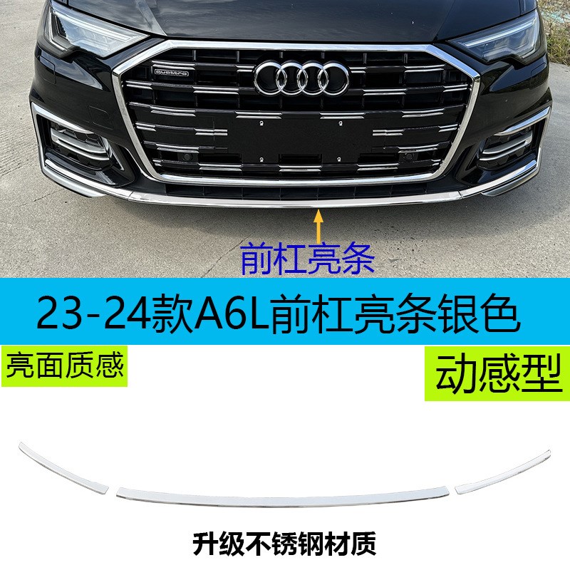 适用于奥*迪A6L改装升级前杠装饰条雾灯亮条P车身亮条配件内饰用