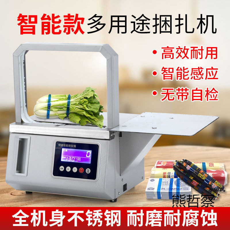 OPP全自动智能束带机超市捆包