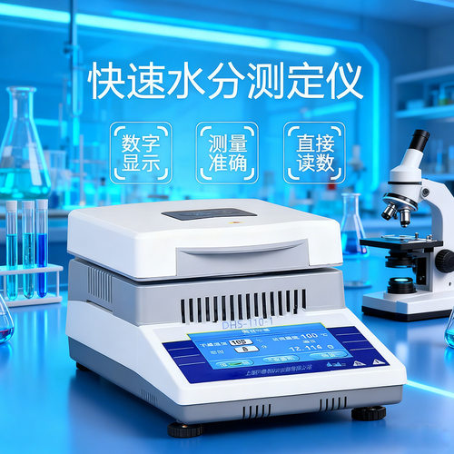 沪粤明卤素快速水分仪现货