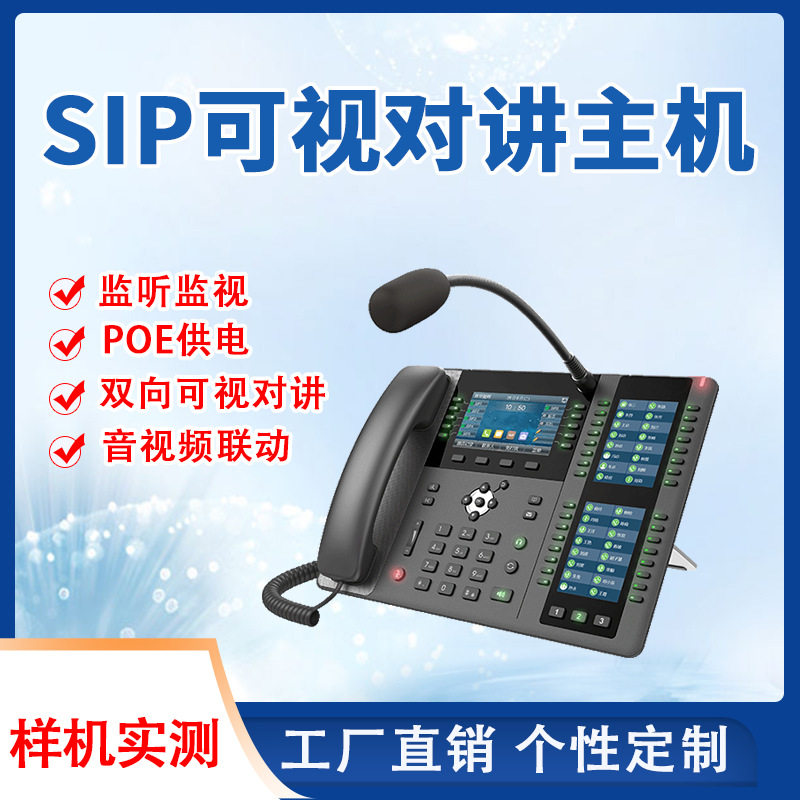 sip可视对讲系统 一键报警求助对讲 视频联动IP网络双向对讲系统