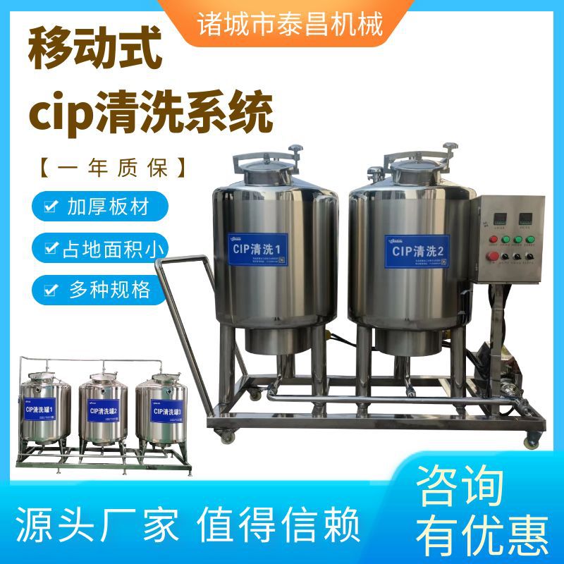 果汁全自动cip清洗机组饮品厂管道罐体cip清洗机酸碱水清洗设备