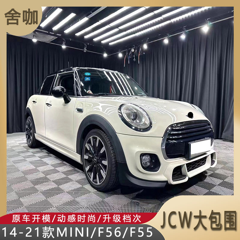 适用14-21款MINI/F56/F55改装JCW大包围低配升级高配前杠后杠尾翼