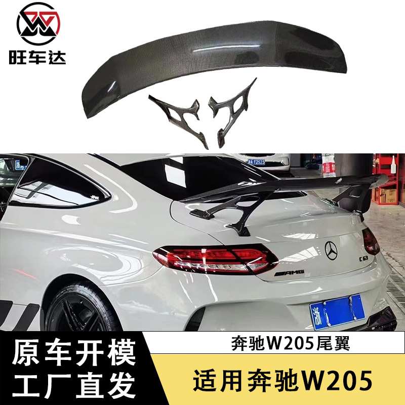 适用于奔驰C级W205碳纤维尾翼支架定风翼汽车配件改装外饰扰流板