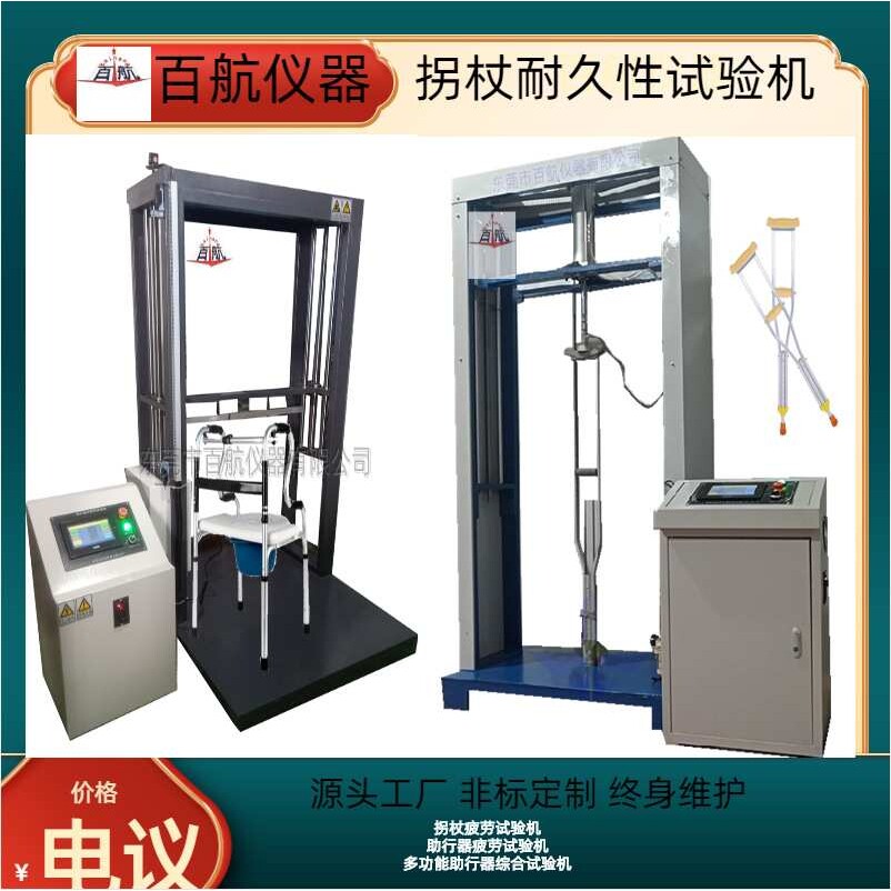 台州百航腋拐静态强度试验机 优质服务