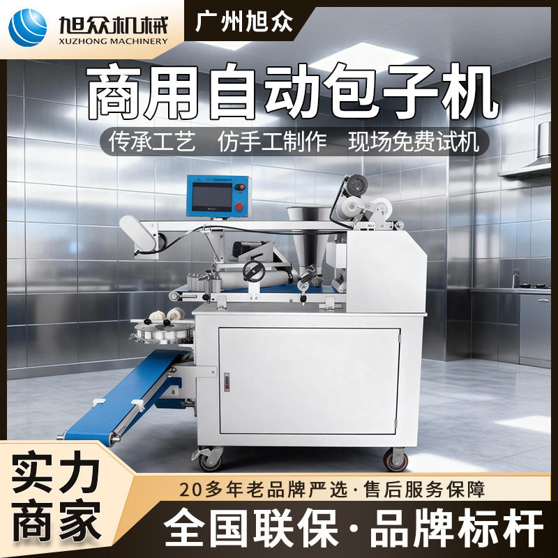 旭众商用卷面式包子机全自动包子成型机开花馒头流沙包智能包馅机