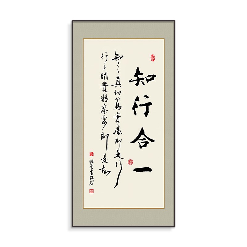 书法茶室客厅壁画书房玄关装w饰画竖版知行合一字画办公室道过挂