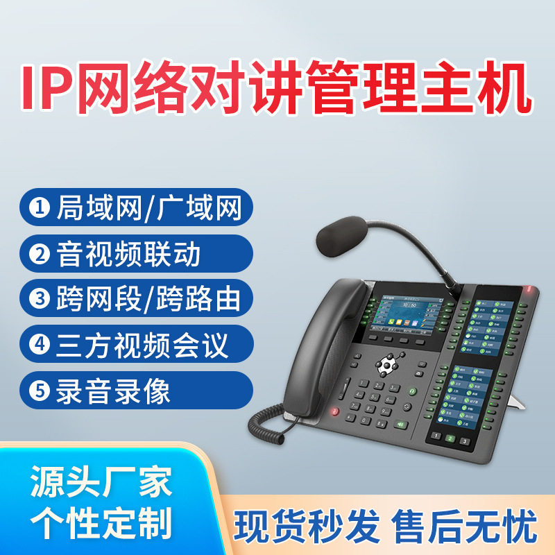 IP可视对讲广播主机一键报警
