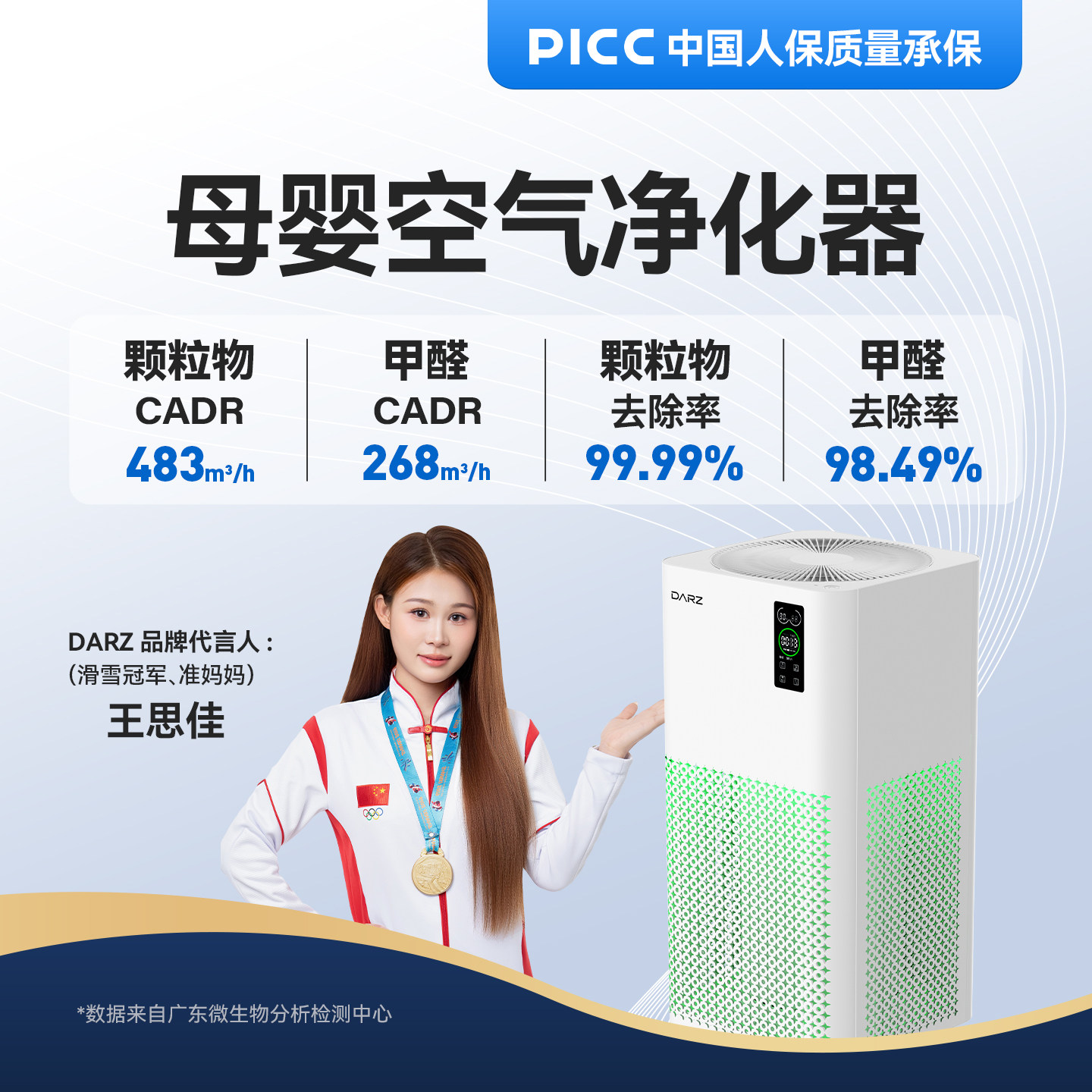 DARZ空气净化器除烟霾花粉甲醛装修味灭菌DARZ D9母婴空气净化机