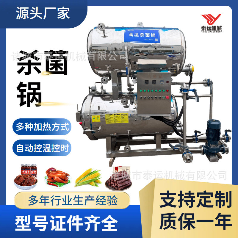火锅底料高温灭菌设备全自动袋装毛蛋杀菌锅螺蛳粉魔芋爽杀菌釜