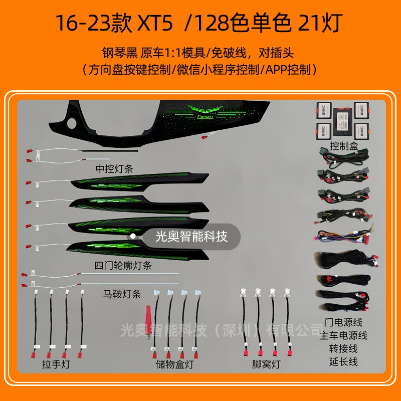 适用于凯a迪拉克CT6氛围灯CT5 ATS-L XT4 XT5 XT6 XTS氛围灯改装