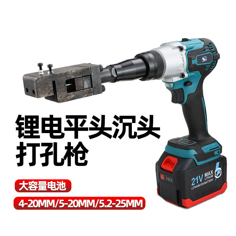 速豹XP5锂电双孔沉头打孔枪角码合金铝材充电冲孔门窗合页打孔机