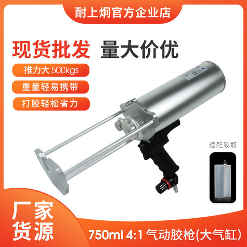 耐上炯AB胶打胶枪750ml41