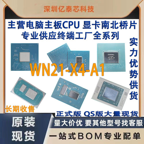 WN21-X11-A1 GPU 英伟达 nVIDIA显卡芯片现货 专业供应终端工厂