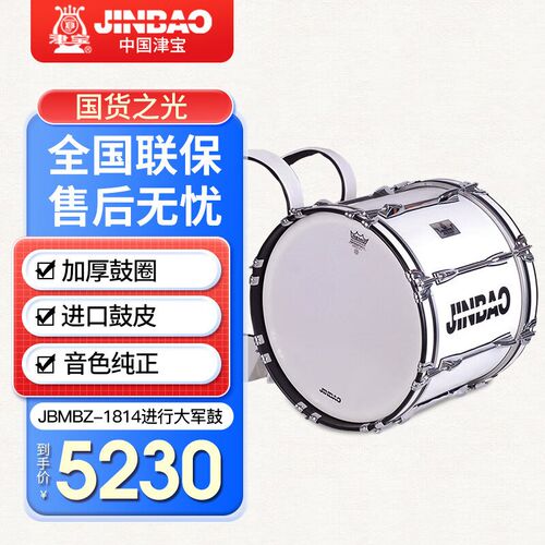 津宝JBMBZ-1814 专业进行大军鼓带背架行进鼓乐器