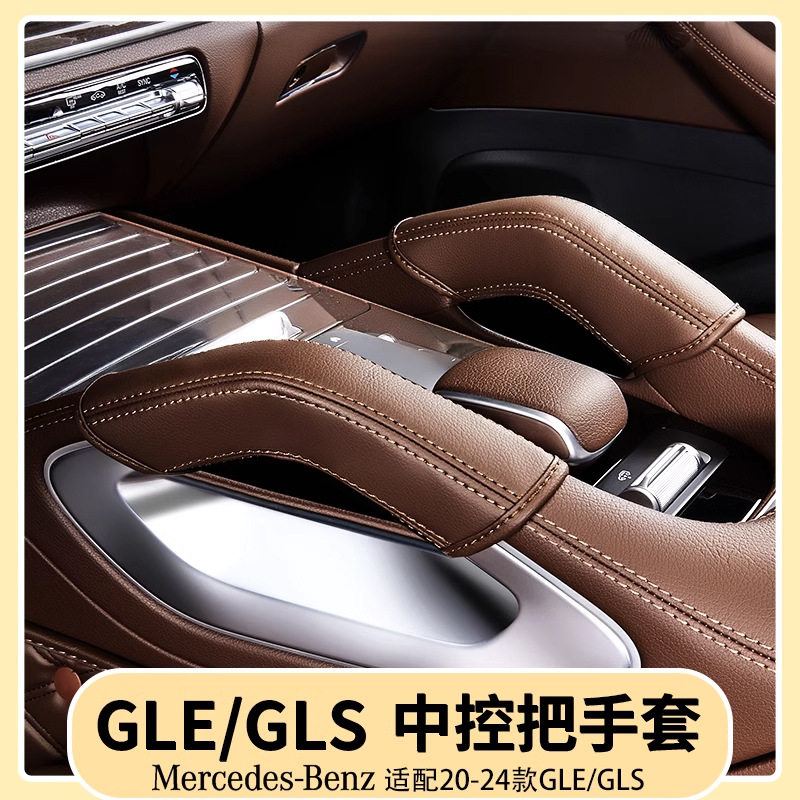 适用奔驰GLE350/450中控把手保护套GLS450车门拉手防护垫装饰用品