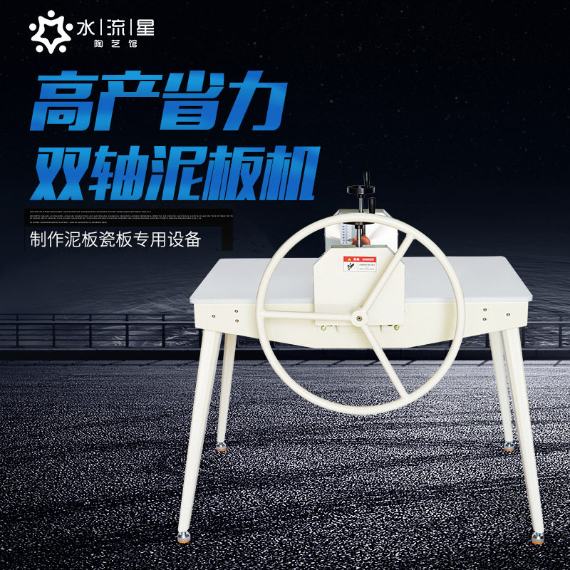水流星陶艺手动泥板机铝合金双轴双滚轴齿轮变速泥板瓷板专用设备