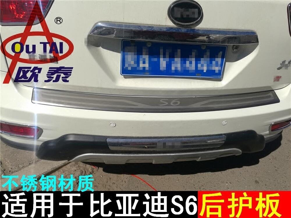 适用于比亚迪S6后护板后门槛条BYDS6后踏板盖尾箱压条S6专用改装