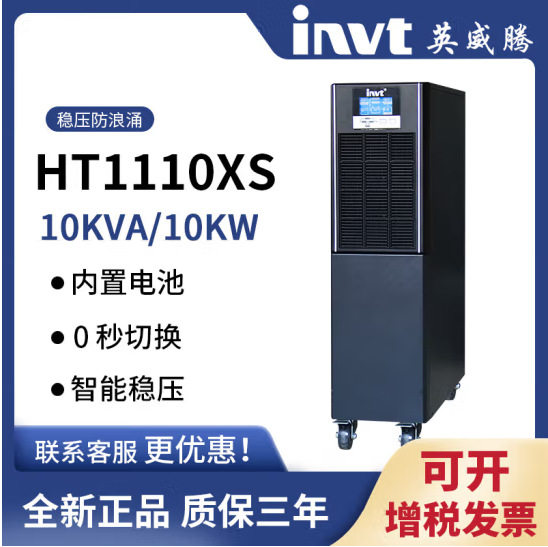 英威腾UPS电源HT1110XS10KVA/9KW有智能接口有液晶显示面板