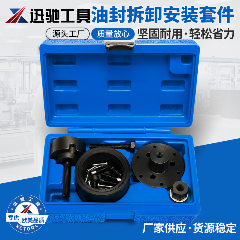 宝马N42 N46 N52 N53 N54曲轴前油封拆装工具油封拆卸更换工具BMW
