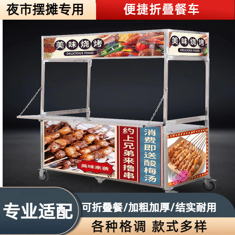 烧烤夜市小龙虾摆摊车创业小本生意户外专用车不锈钢出摊车推车