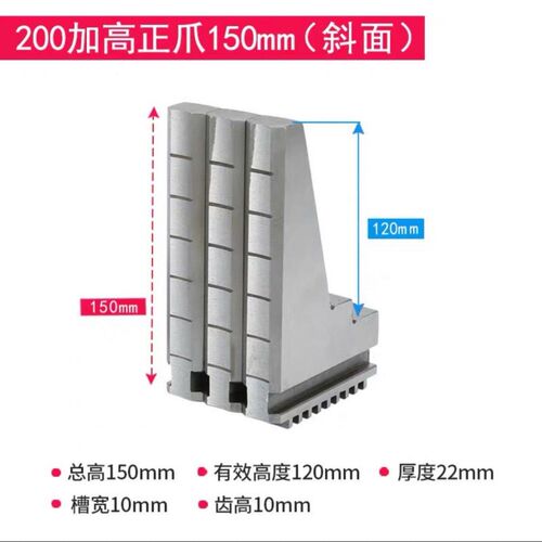 车床卡盘三爪加高加长卡爪200 250 320 4N00加高正爪加长反爪爪子
