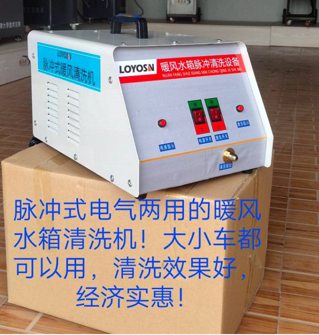 大小车暖风水箱脉冲清洗机 电气两用