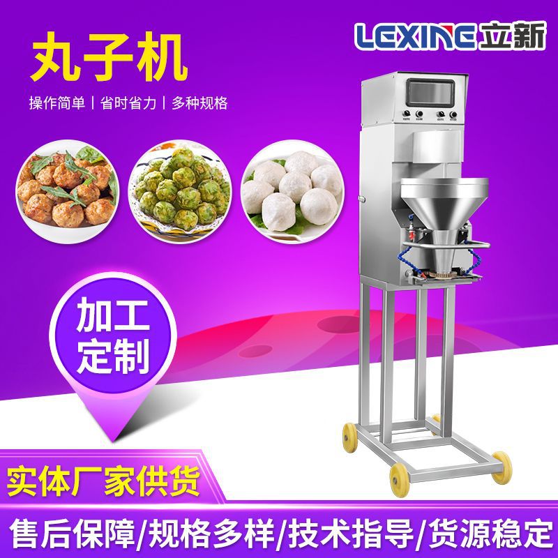全自动丸子成型机商用包心肉丸牛肉丸子撒尿牛肉丸不锈钢加工设备