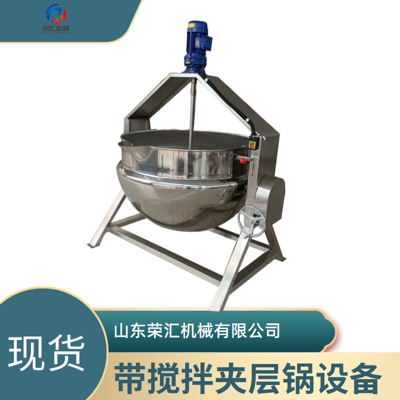 电加热带搅拌夹层锅 行星搅拌熬酱卤肉锅 全自动米豆腐凉虾机