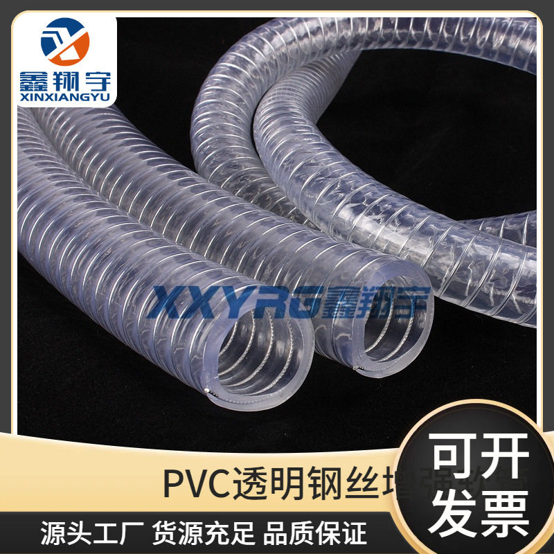 鑫翔宇/32*41mm*40m/厂家批发耐寒酸碱抗冻PVC透明钢丝增强软管