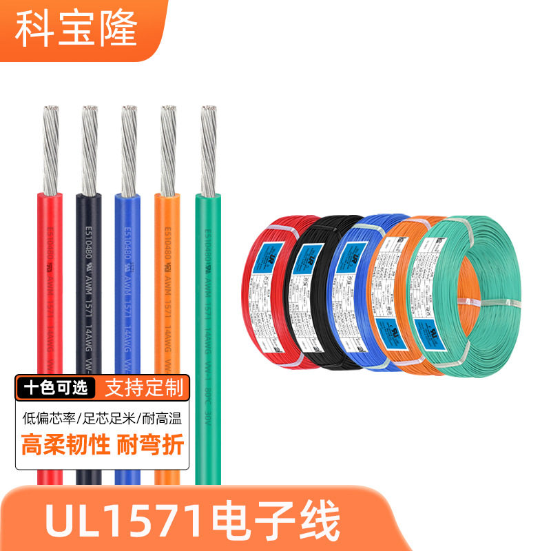 批发UL认证1571电子线1630AWG单芯镀锡铜玩具电动马达电源引接线