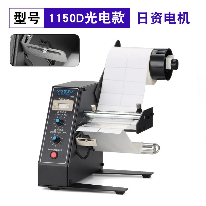 1150D全自动标签剥离机u计数纸质标签分离标签剥离机不干胶撕标机