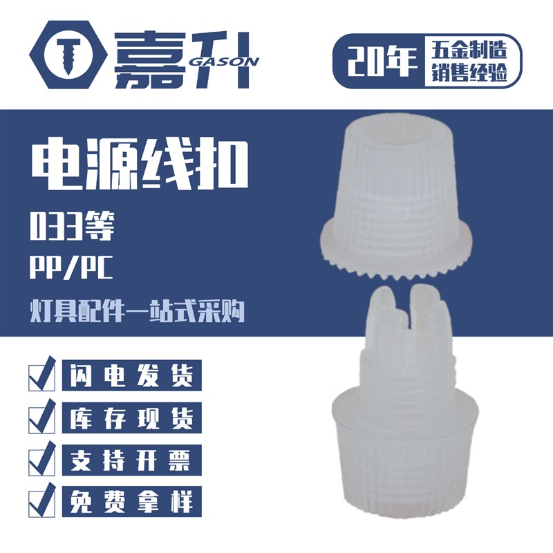 古镇餐吊灯饰配h件033线扣工程塑料电源线夹PP/PC黑白透明线卡