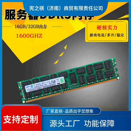 寻·服务器8G/16G/32GB内存条 DDR3 PC3  1600 1866ECC REG内存条
