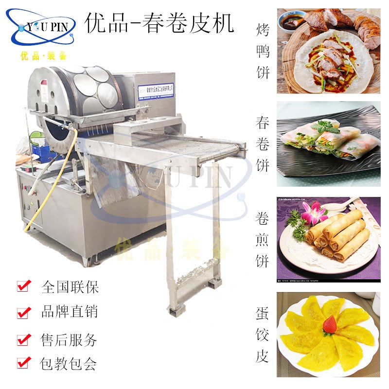 现货春饼加工机器 春卷皮子机 小I饼加工机器 全自动小饼机