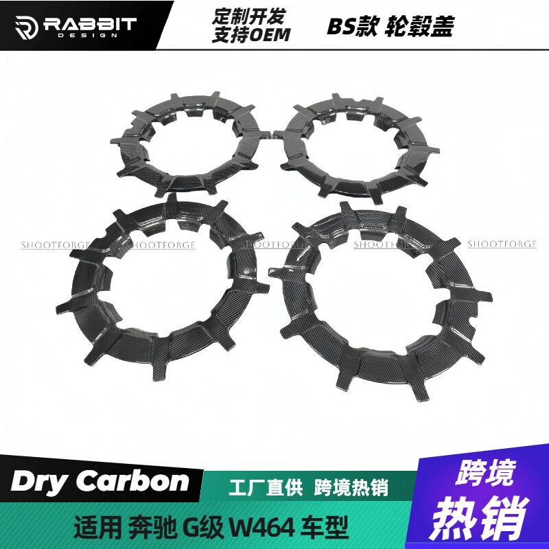 适用于奔驰大G 22-24寸巴博斯 真碳纤维改装轮毂盖带锻造款轮毂