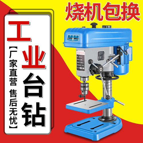 工业台钻16mm20mm大功率750W
