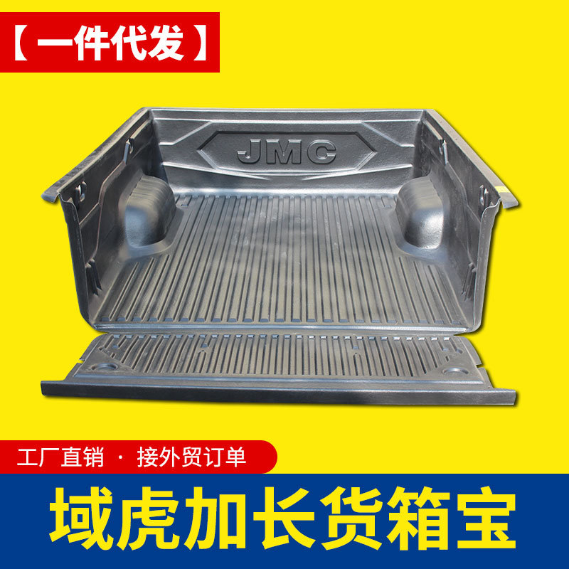 江铃域虎3/5/7/9加长版皮卡车货箱宝带轮毂包后箱宝防磨垫改装件