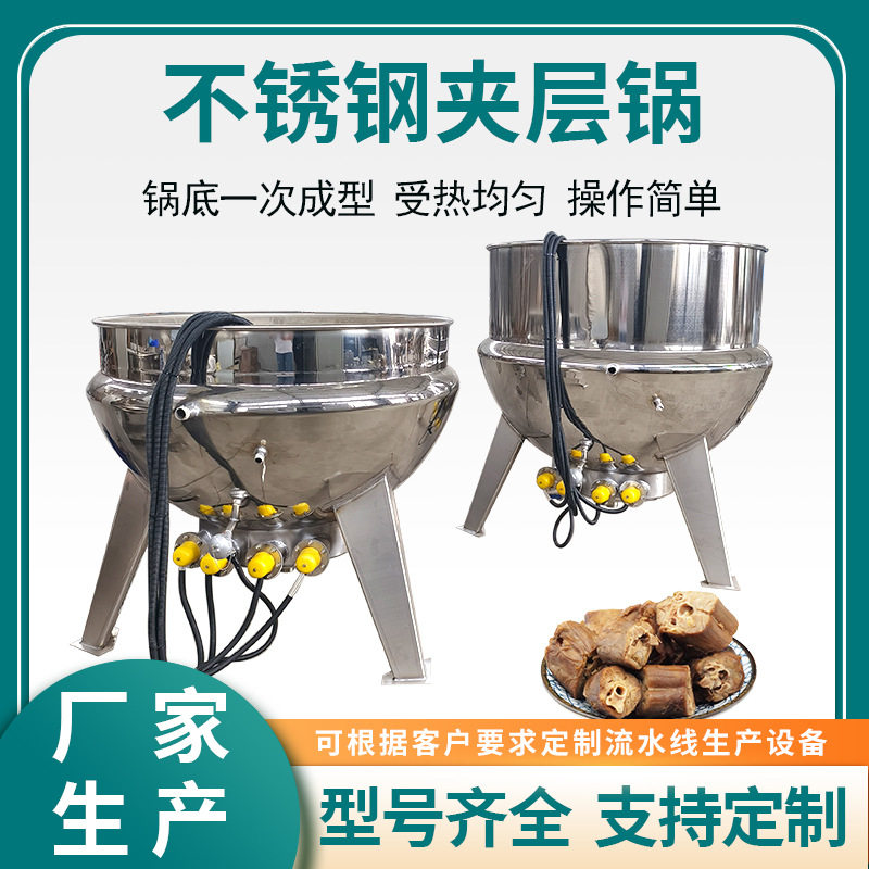 动物油脂炼制锅 猪蹄卤煮锅电加热 熬糖夹层锅 米豆腐搅拌熬制锅