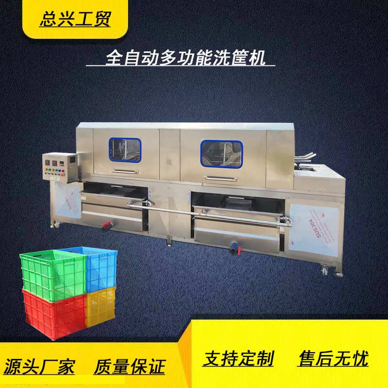 餐具塑料盒清洗机 304不锈钢物流筐清洗机 多功能自动喷淋洗筐机