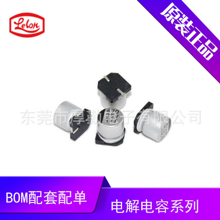 【立隆产品】贴片铝电解电容1UF 100V 45.4 高压电解电容